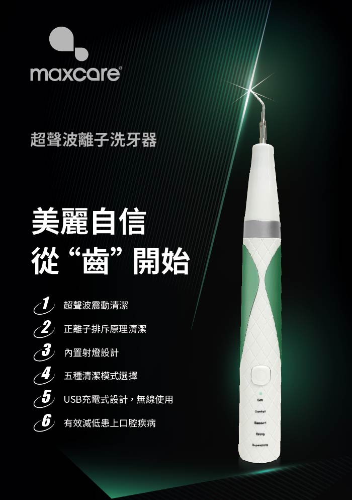 離子超聲波洗牙器