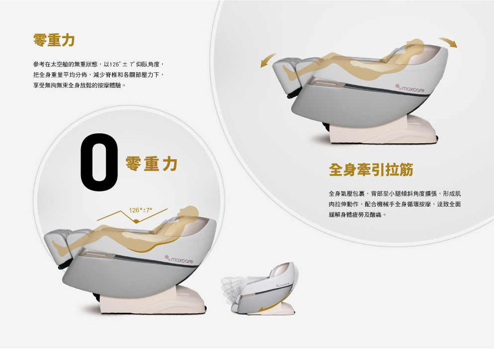 至型椅 零重力 全身牽引拉筋