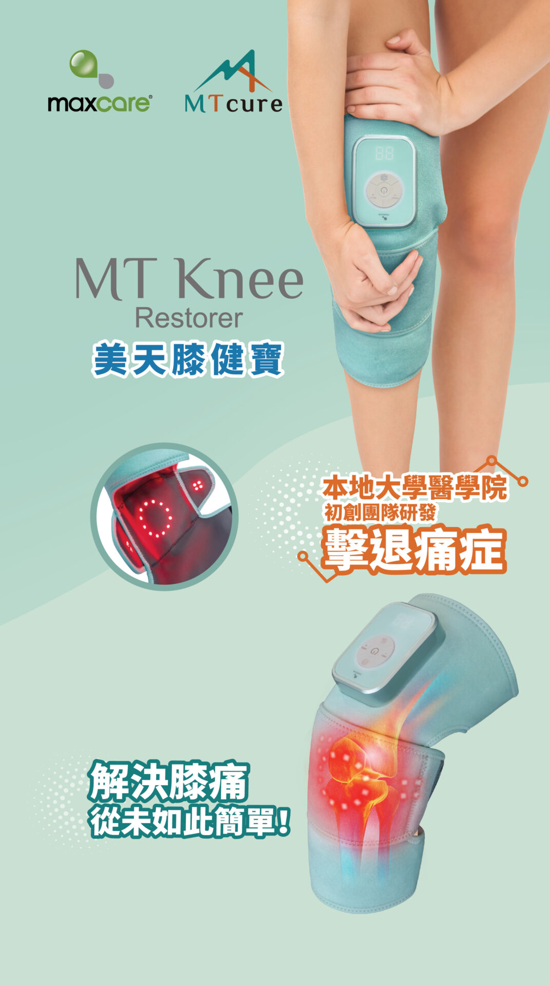 美天膝健寶 單張 1