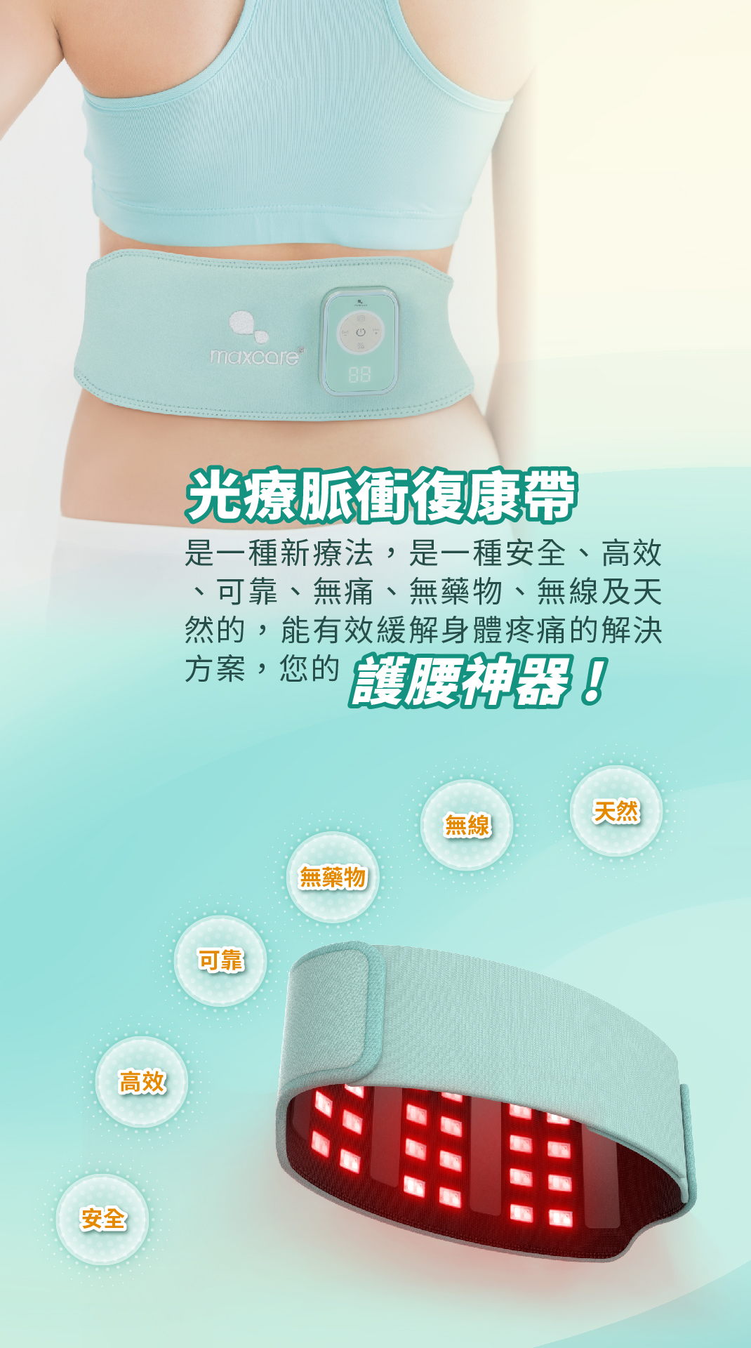 光療脈衝復康帶_單張 3