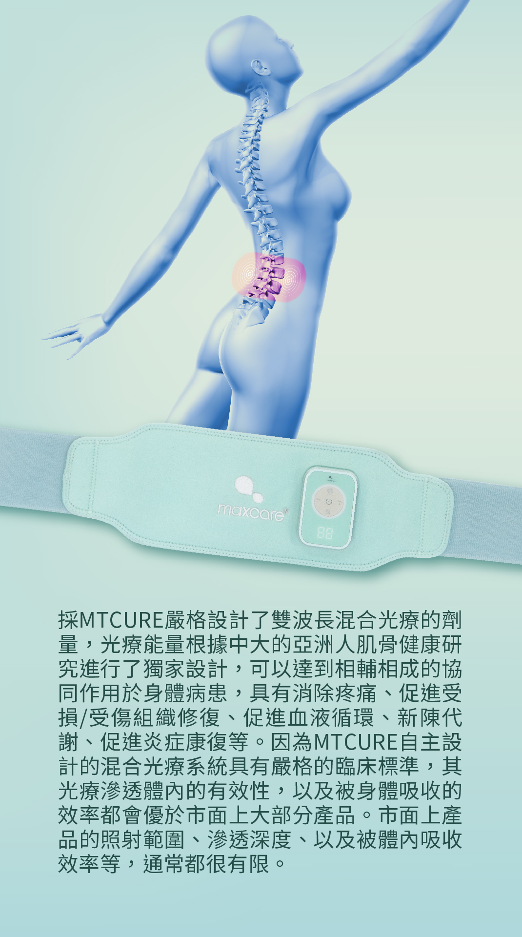 光療脈衝復康帶_單張 6