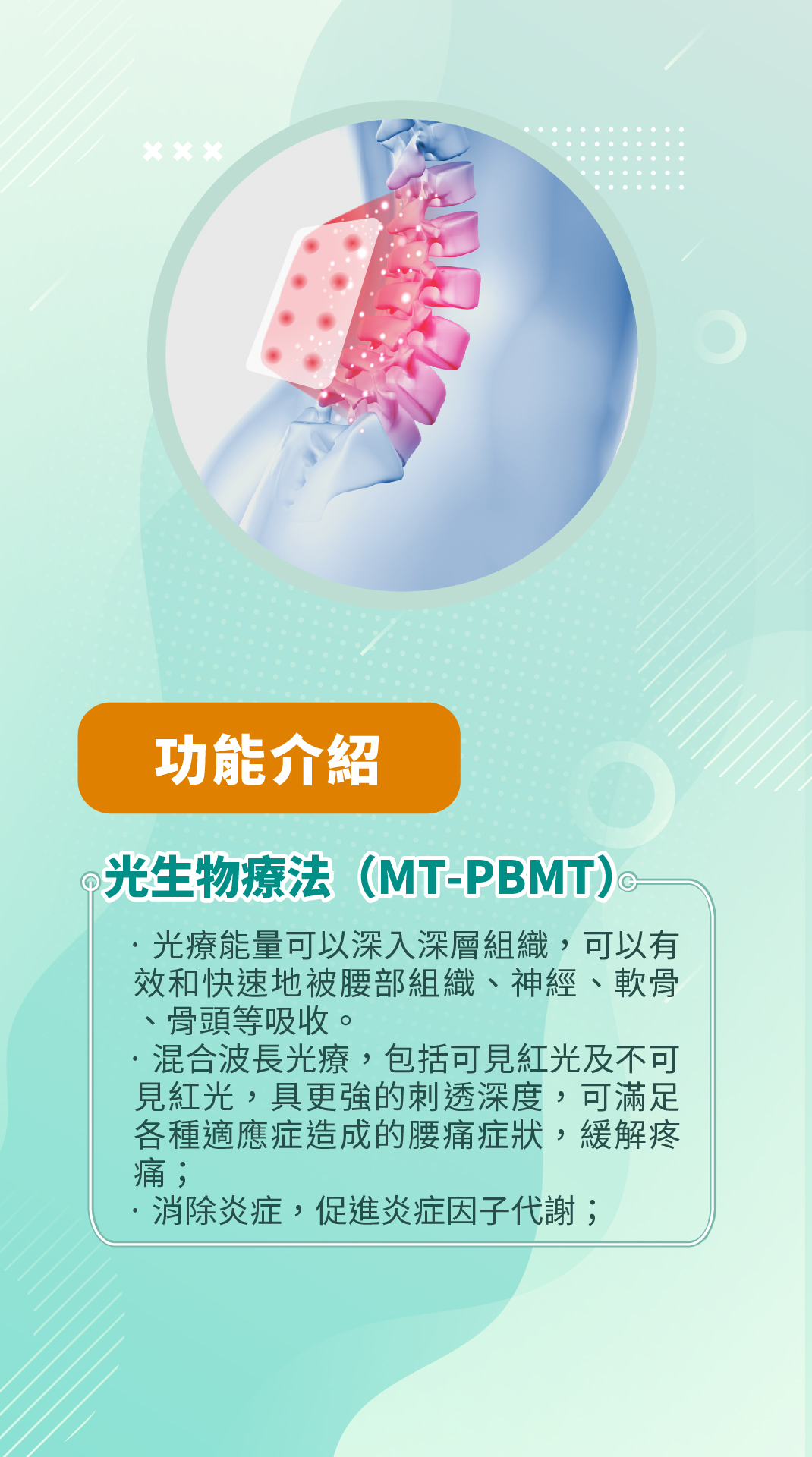 光療脈衝復康帶_單張 7