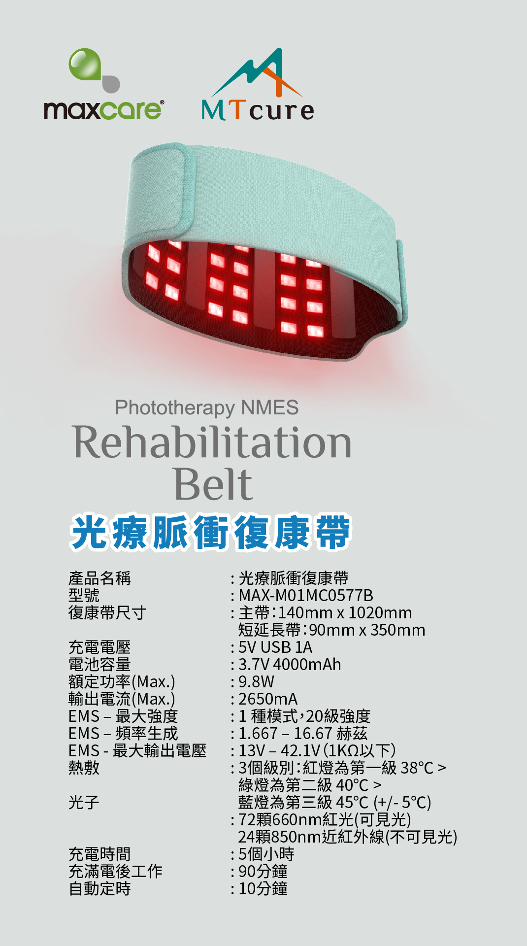 光療脈衝復康帶_單張 12