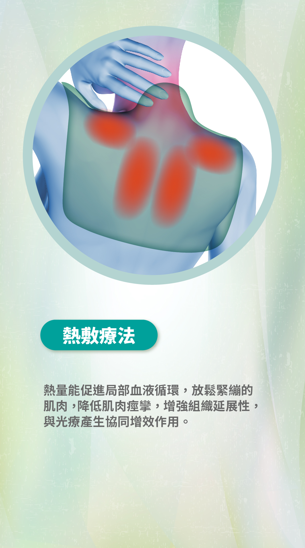 紅光光療披肩 單張 3