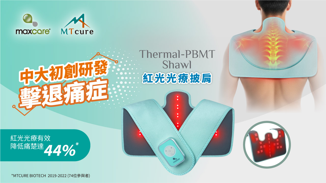 紅光光療披肩 單張封面