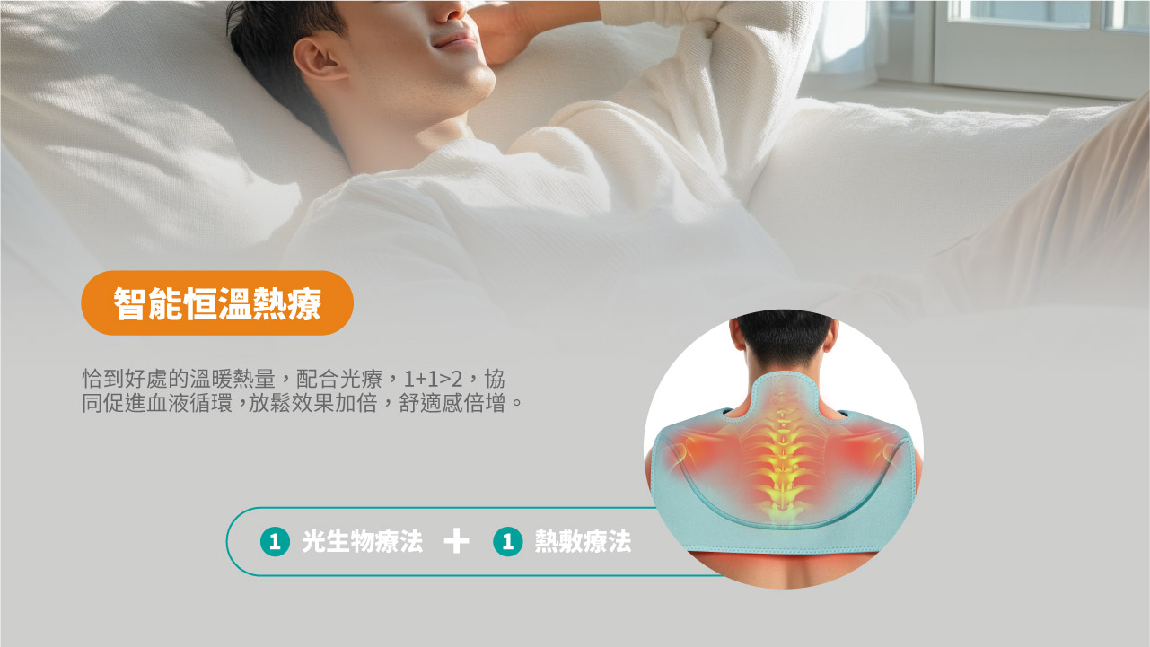 紅光光療披肩-智能恒溫熱療