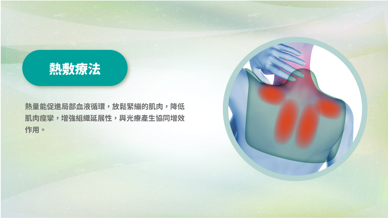 紅光光療披肩 熱敷療法