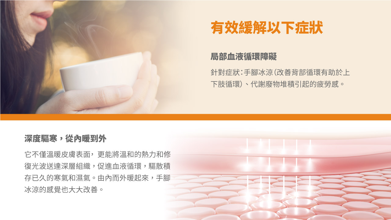 紅光光療披肩-有效舒緩局部血液循環障礙