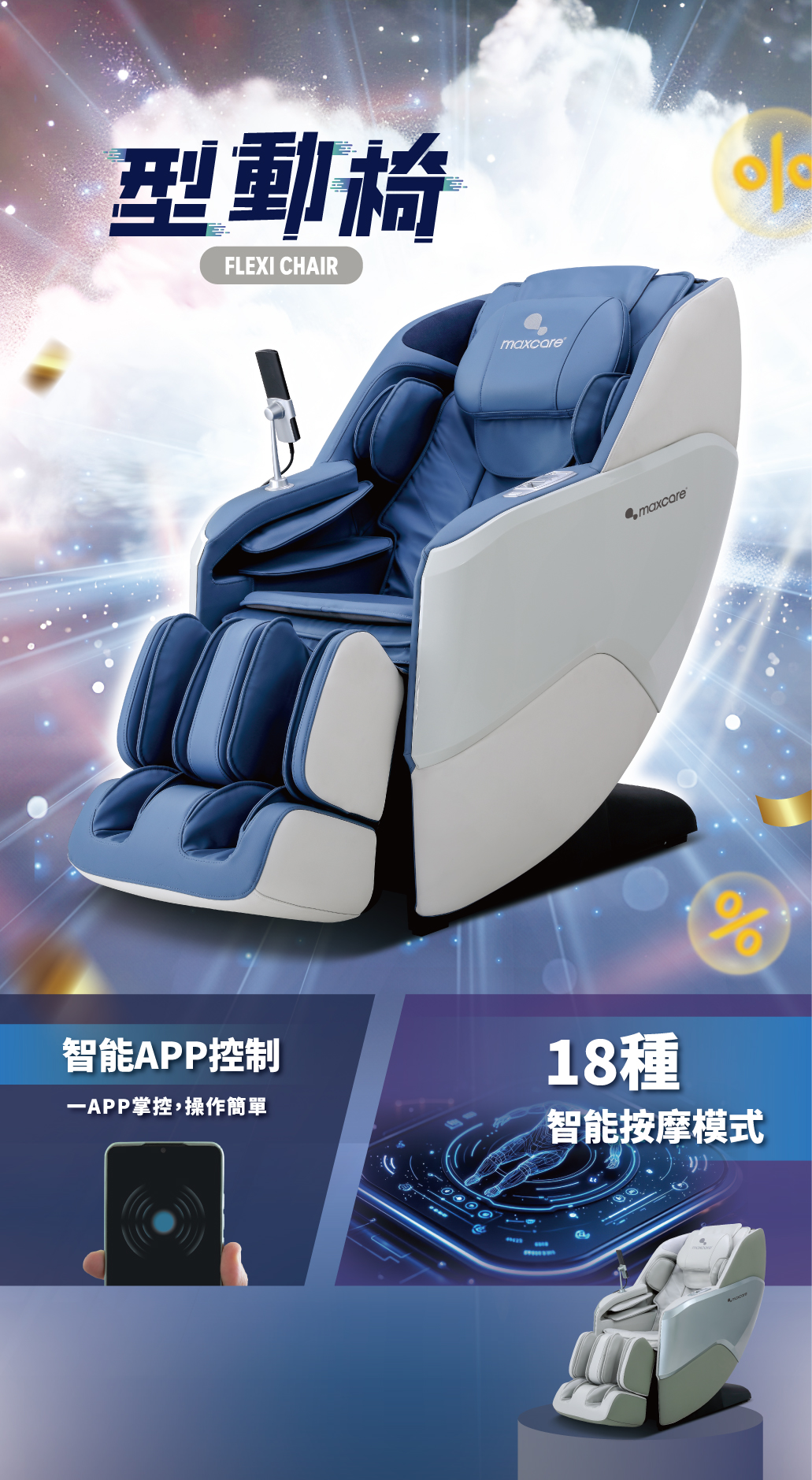 型動椅 單張