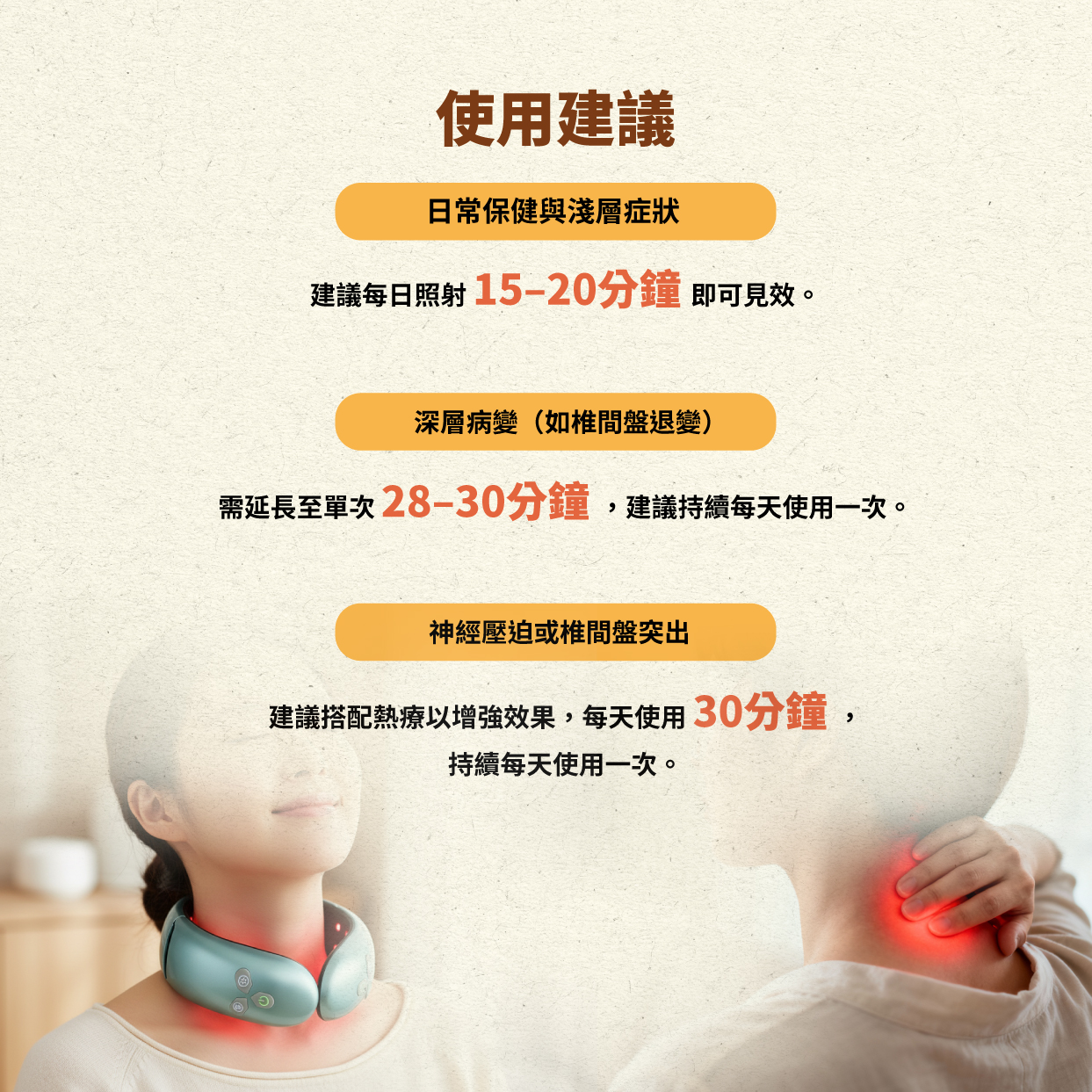 Maxcare 頸康寶 使用建議