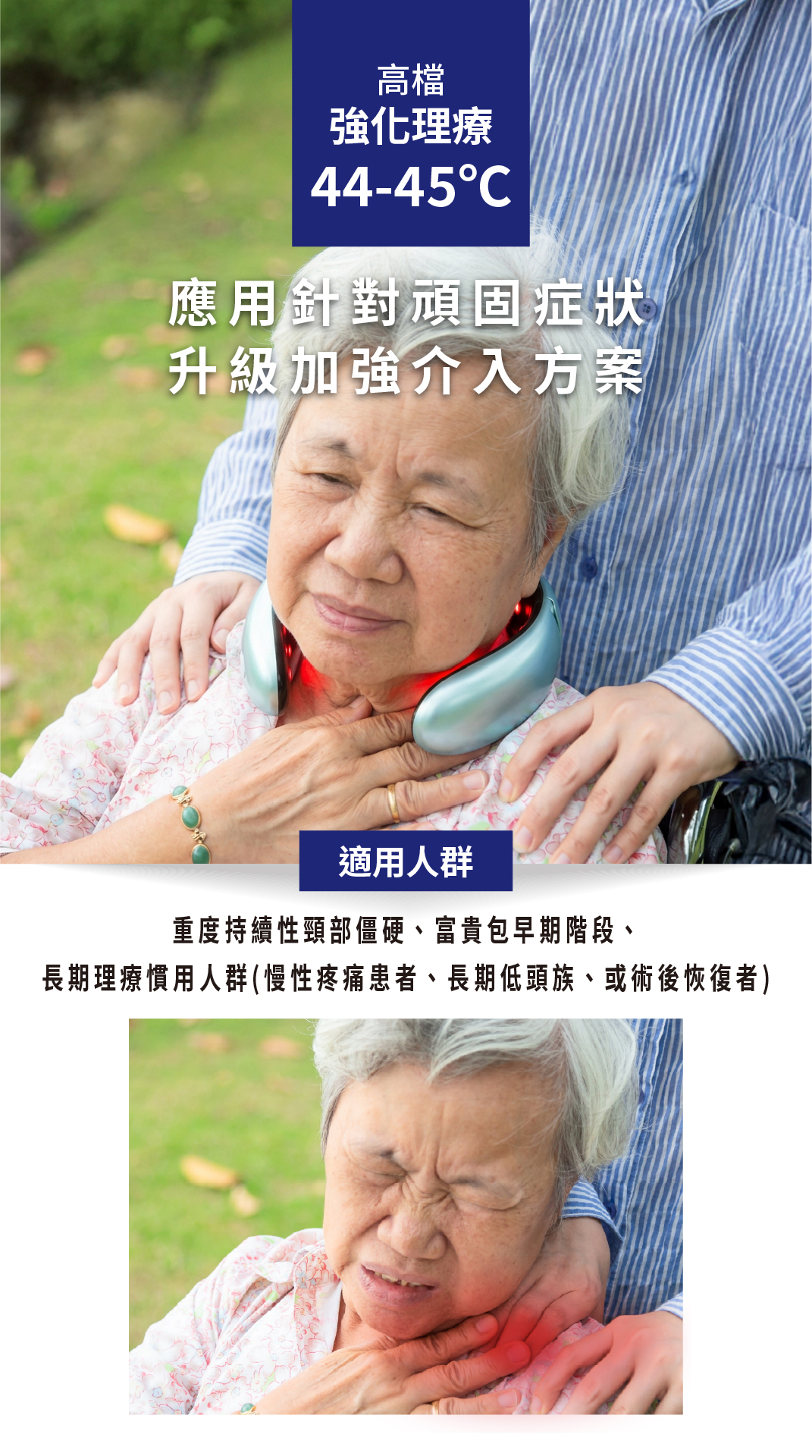 頸康寶(升級版) 介紹