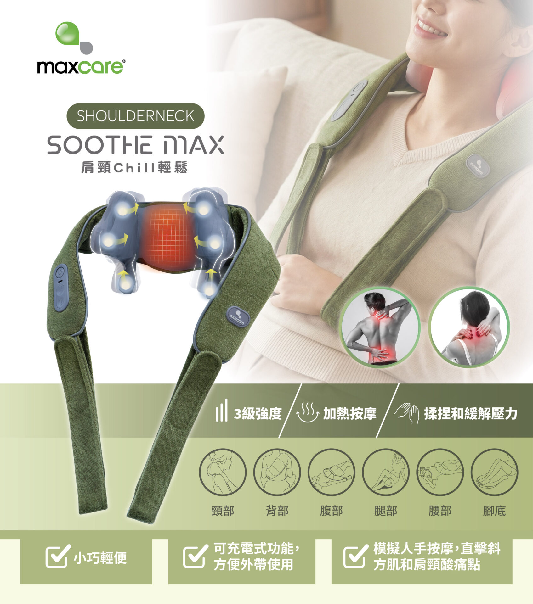 肩頸Chill輕鬆 產品單張