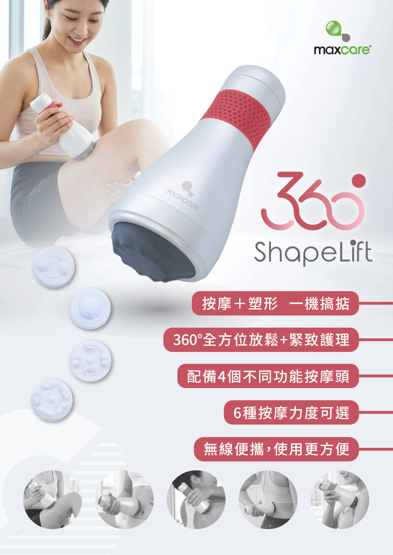 360塑形儀 單張