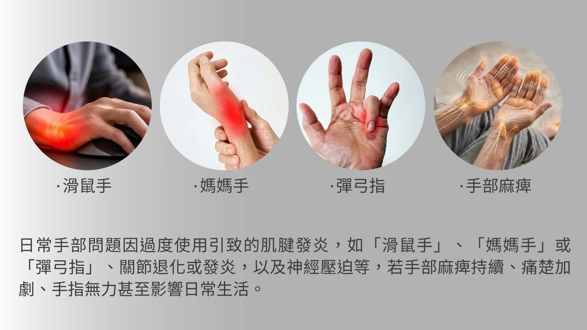 紅光 手康寶 單張 2
