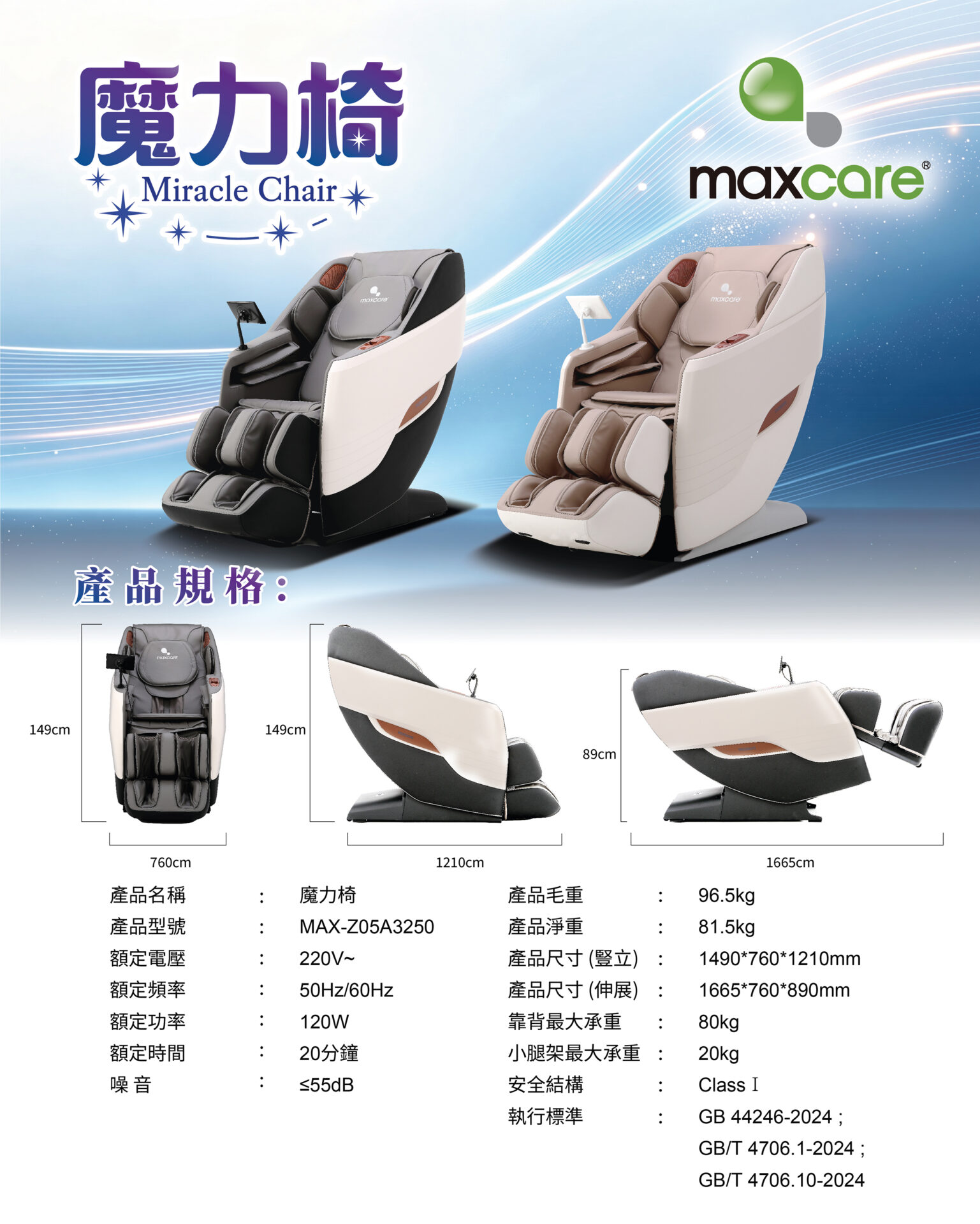 魔力椅 按摩椅 產品規格