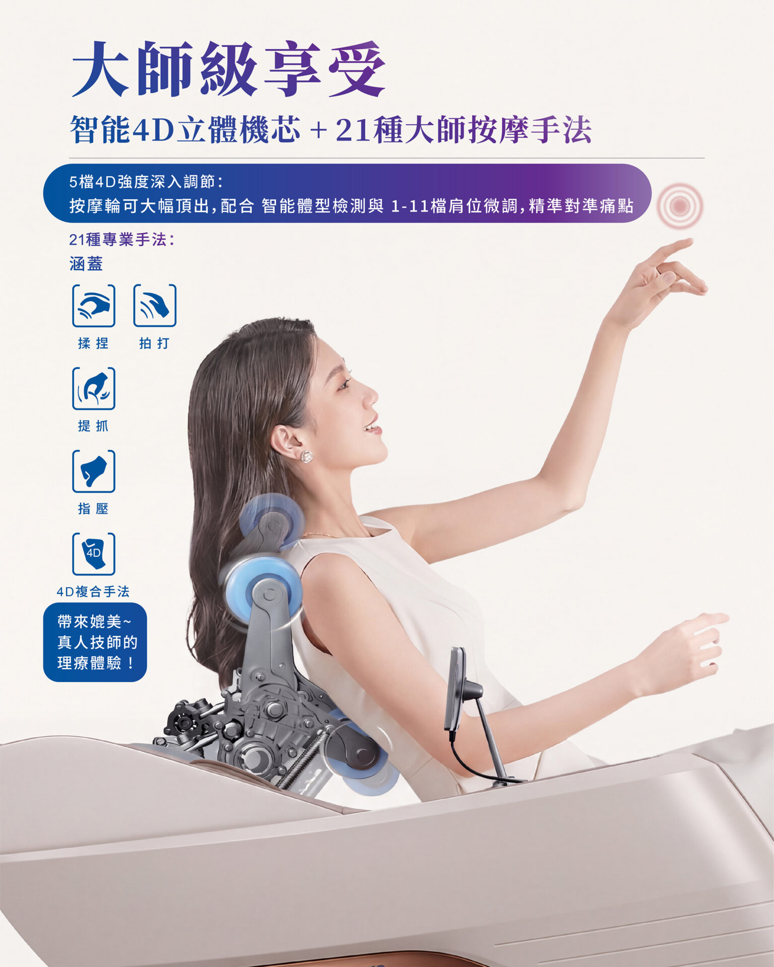 魔力椅 按摩椅 智能4D立體機芯 大師按摩手法