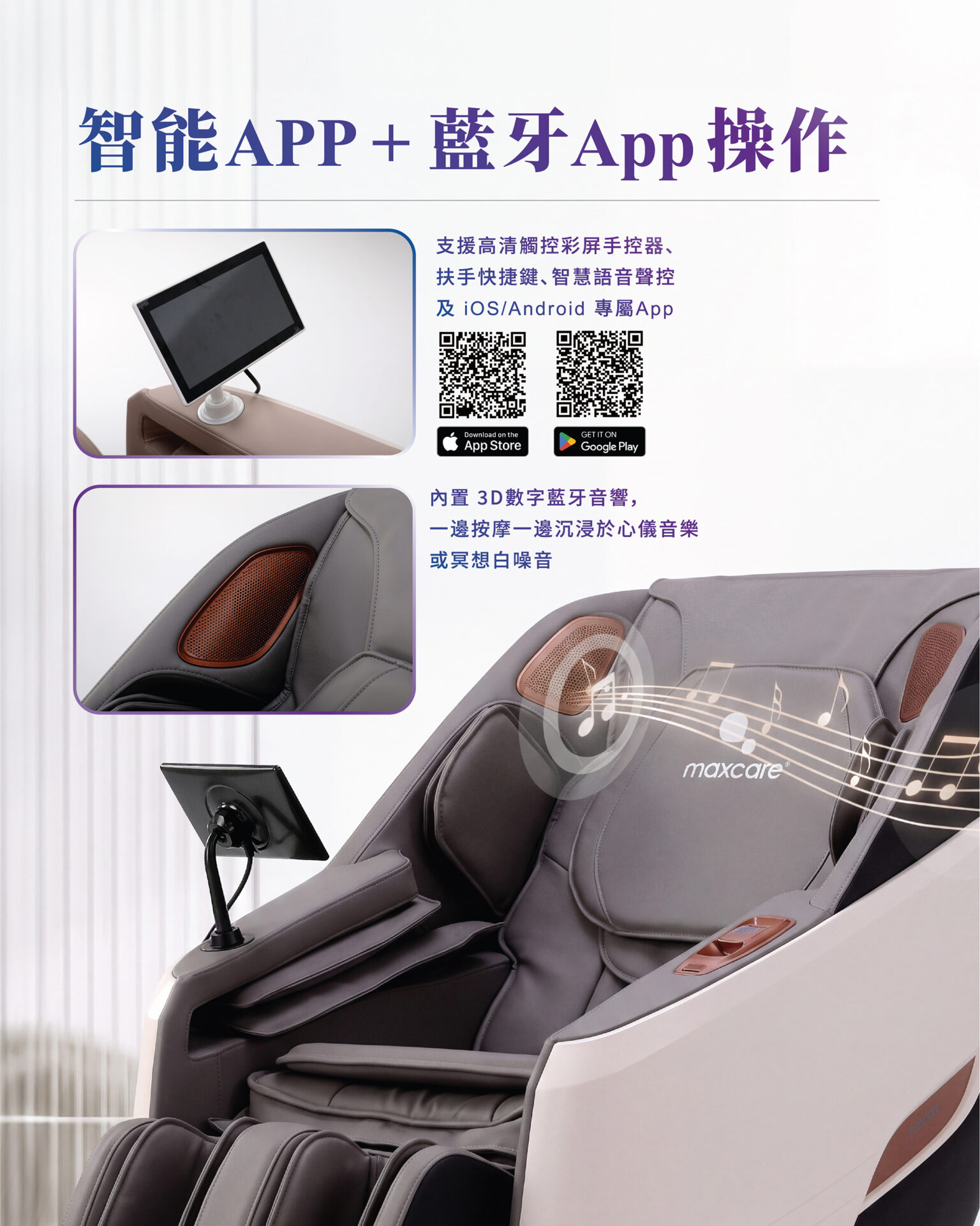 魔力椅 按摩椅 智能APP 藍牙App操作