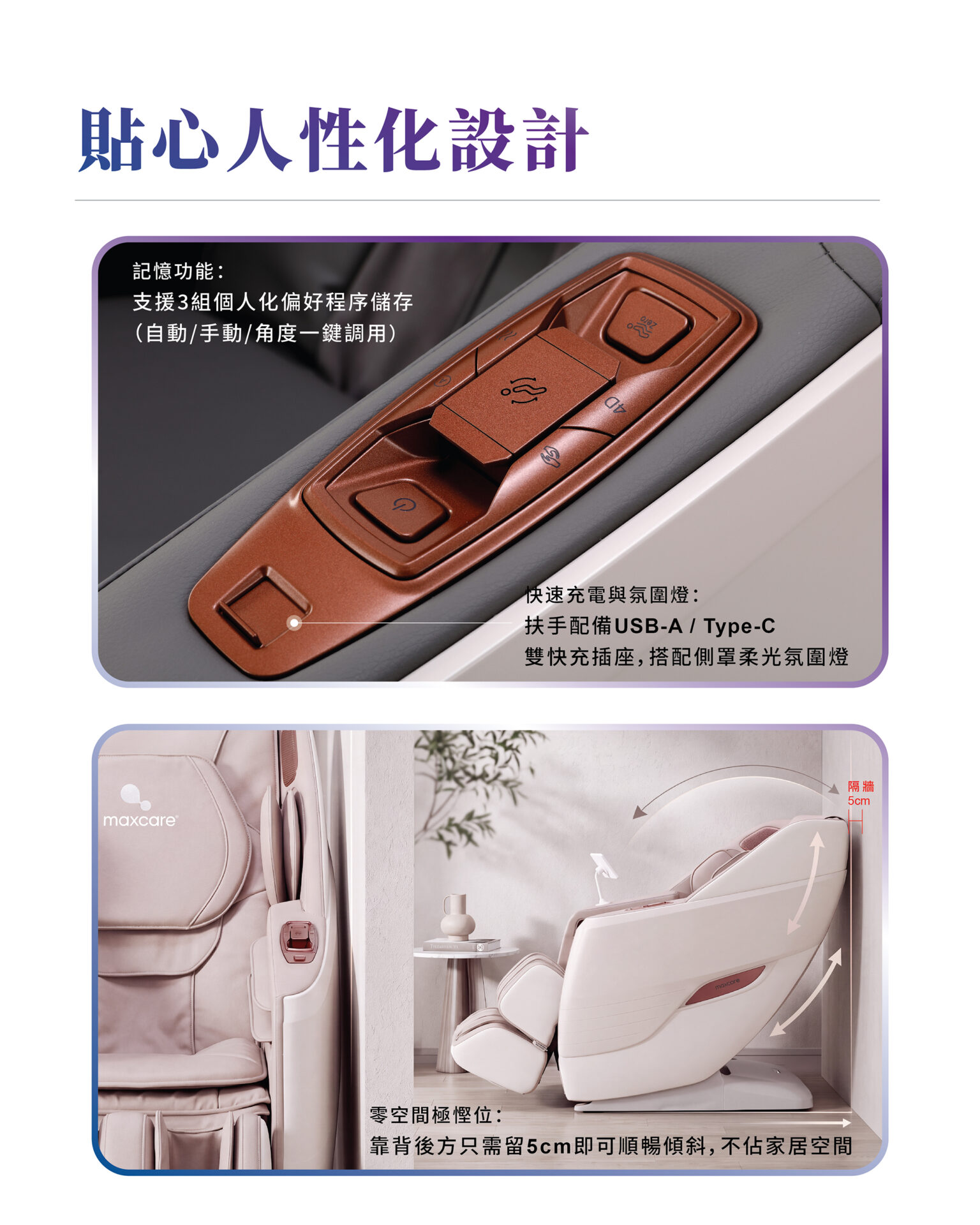 魔力椅 按摩椅 貼心人性化設計 • 快速充電 氛圍燈 零空間極慳位